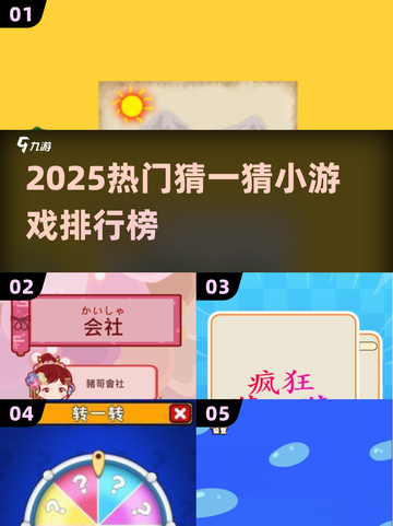 🔥2025最火猜一猜游戏榜单🎮截图1