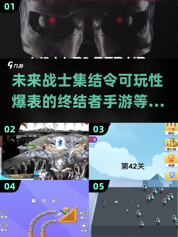 🔥2025必玩！高可玩性终结者手游合集💥截图1