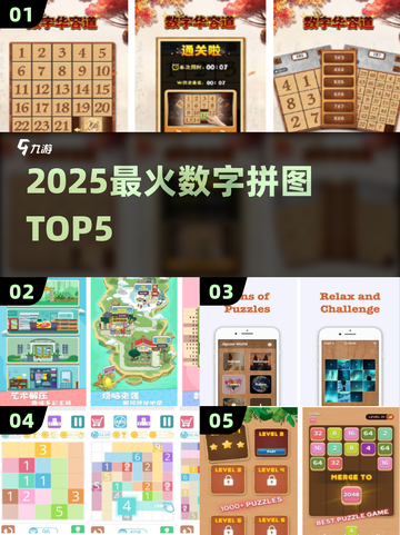 🔥2025最火数字拼图TOP5🏆截图1