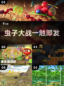 🐛虫子大战一触即发！免费游戏合集2025🔥