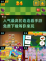 🔥2025最受欢迎连连看手游免费下载🔗