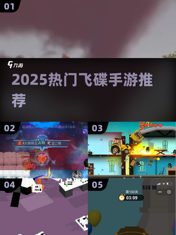 🛸2025最火飞碟手游TOP5曝光！截图1