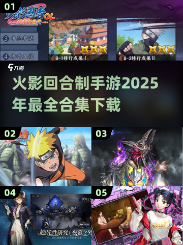 🔥2025最🔥的火影回合手游下载🔗玩到停不下来！截图1