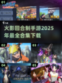 🔥2025最🔥的火影回合手游下载🔗玩到停不下来！