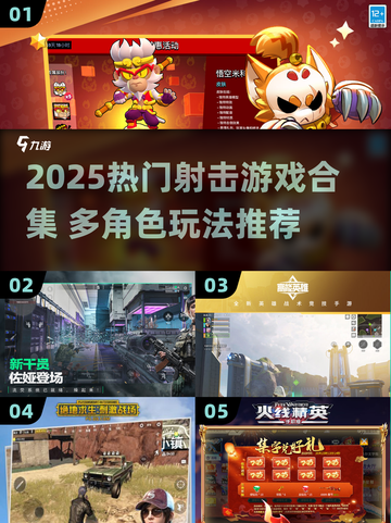 🎮2025超燃射击游戏推荐！多角色玩法嗨翻天🔥截图1