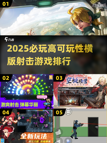 🔥2025必玩横版射击游戏排行榜💥🎮截图1