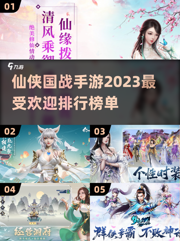 🔥2023必玩仙侠国战手游排行榜🌟截图1