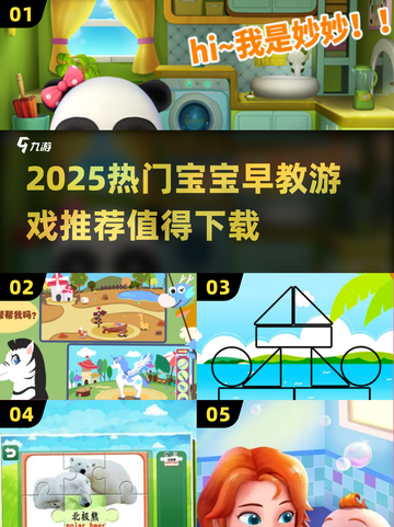 🔥2025超火宝宝早教游戏TOP榜！👶💖截图1