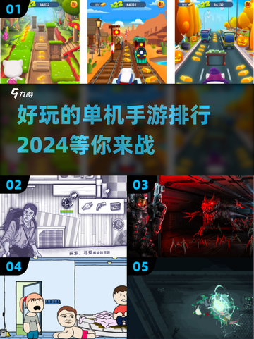 🔥2024好玩单机手游排行✨超有趣游戏推荐不容错过！截图1