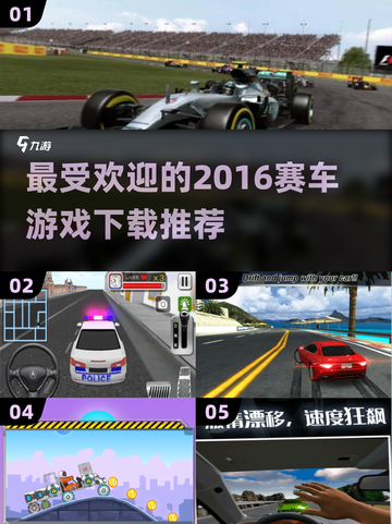 🔥2016最受欢迎赛车游戏下载推荐🎮截图1