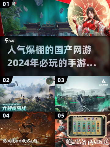 🔥2024必玩！超人气国产手游合集💥截图1