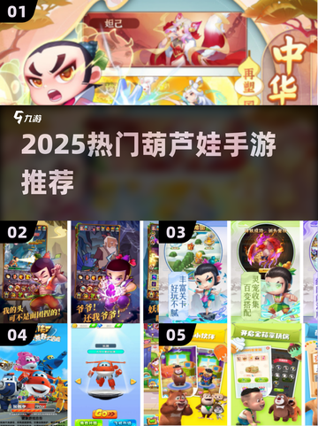🔥2025最火葫芦娃手游TOP榜🎮截图1
