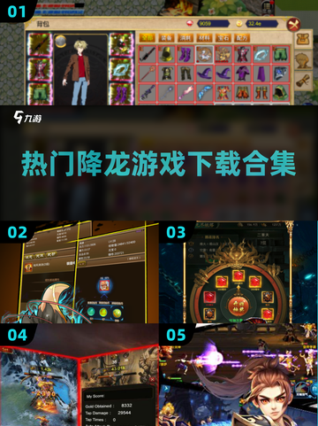 🔥2025最受欢迎降龙游戏下载排行🔥🔥快来玩！截图1