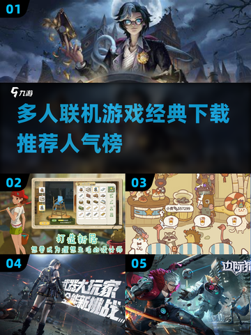 🔥2024必玩多人联机游戏🔥经典下载推荐👇截图1