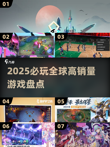 🔥2025必玩神作！全球销量TOP榜💥截图1