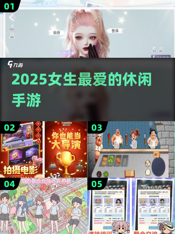 2025女生超爱玩的休闲手游🔥截图1