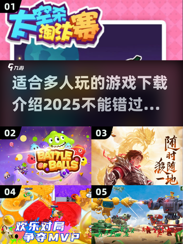 🔥2025最受欢迎多人游戏下载推荐🎉截图1