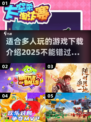 🔥2025最受欢迎多人游戏下载推荐🎉