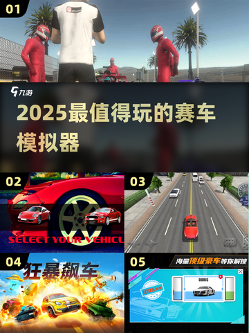 🔥2025最燃赛车模拟器⚡速下载！截图1