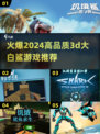 🔥2024必玩！超逼真3D大白鲨游戏合集🦈
