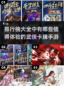 🔥2022必玩武侠卡牌手游排行榜💎