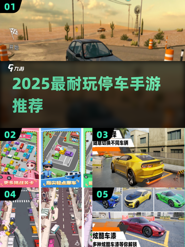 🔥2025最上头停车手游TOP5🚗💥截图1