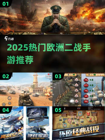 🎮二战迷必玩！2025欧洲阵线手游TOP榜🔥截图1