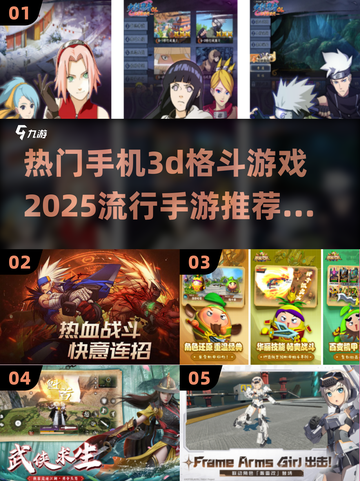 🔥2025必玩！超燃3D格斗手游推荐合集💥截图1