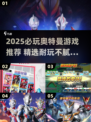 🔥2025必玩奥特曼游戏TOP榜💥🎮