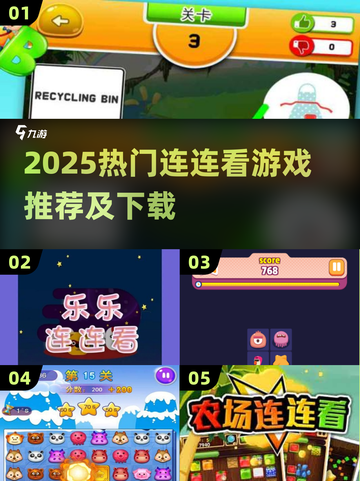 2025超🔥连连看游戏推荐！🎮轻松上手不肝不氪💥截图1