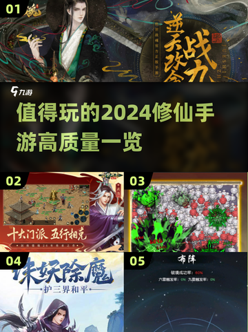 🔥2024必玩修仙手游🔥高质量榜单💥截图1