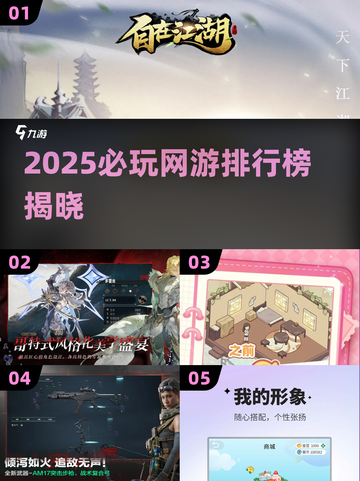 🔥2025网游排行榜TOP10新鲜出炉！🎮必玩神作全在这截图1