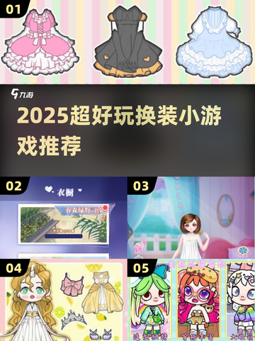 👗2025最火换装游戏TOP榜！🔥截图1