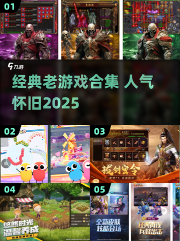 🎮2025最火怀旧游戏合集！🔥截图1