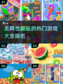 🔥无网也能玩！2023离线游戏排行榜✨
