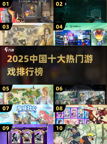 🔥2025中国游戏排行榜TOP10出炉！🎮你玩过几个？截图1