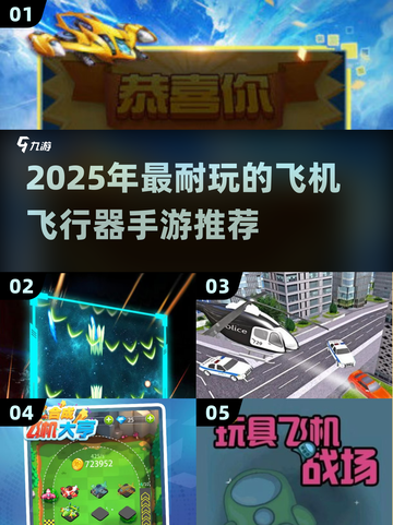 2025最耐玩飞机手游🔥飞行器游戏TOP榜✈截图1