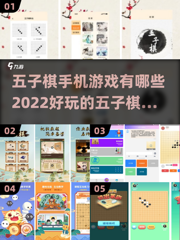 🔥2022最好玩的五子棋手游推荐✨截图1