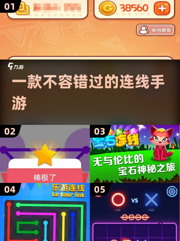🔥2025最烧脑连线手游推荐，一款游戏让你欲罢不能！🔥截图1