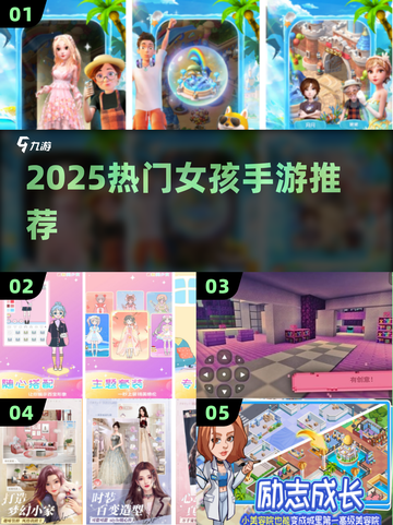 🔥2025超火女孩手游推荐，这5款你绝对不能错过！🎮💕截图1