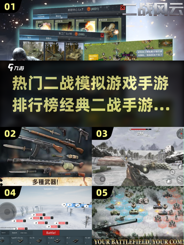🔥2024必玩！经典二战手游排行榜🔥截图1