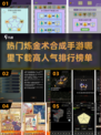 🔥2025最受欢迎炼金术手游排行榜🎉哪里下载合成游戏