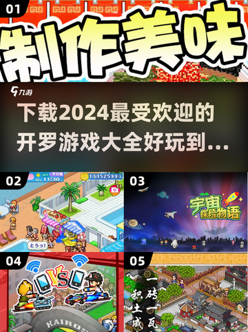 🔥2024超 fun 开罗游戏合集，安卓党冲！🎮截图1