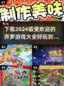 🔥2024超 fun 开罗游戏合集，安卓党冲！🎮