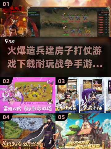 🔥战争手游推荐！建房造兵打仗，超耐玩🎉截图1