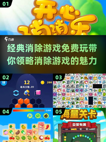 🔥2024必玩免费消除游戏合集💎经典盘点截图1
