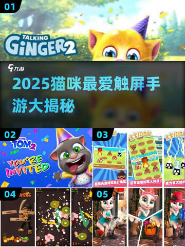 🐾2025猫咪最爱手游大揭秘！🔥截图1