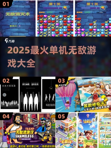 🔥2025单机无敌游戏大揭秘！🎮截图1