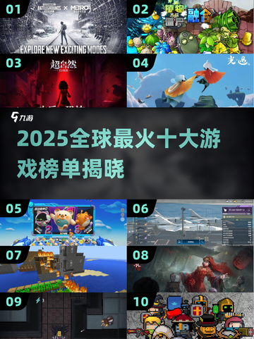 🔥2025全球最火十大游戏榜单出炉！🎮截图1