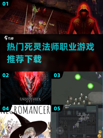 🔥2025热门死灵法师职业游戏推荐✨下载必玩！截图1